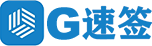 G速签